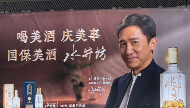 次高端掉队者水井坊：净利骤降七成，库存周转超5年，帝亚吉欧去留成谜