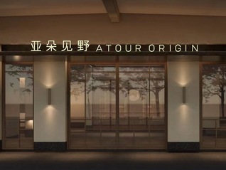 “亚朵见野”品牌发布，一场向初心的人文抵达