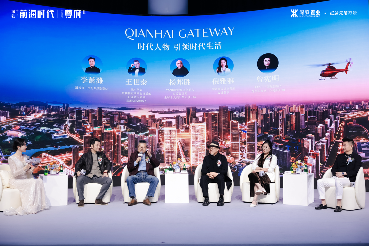 设计大师论道前海,深铁前海时代尊府新品启幕人居迭代|界面新闻