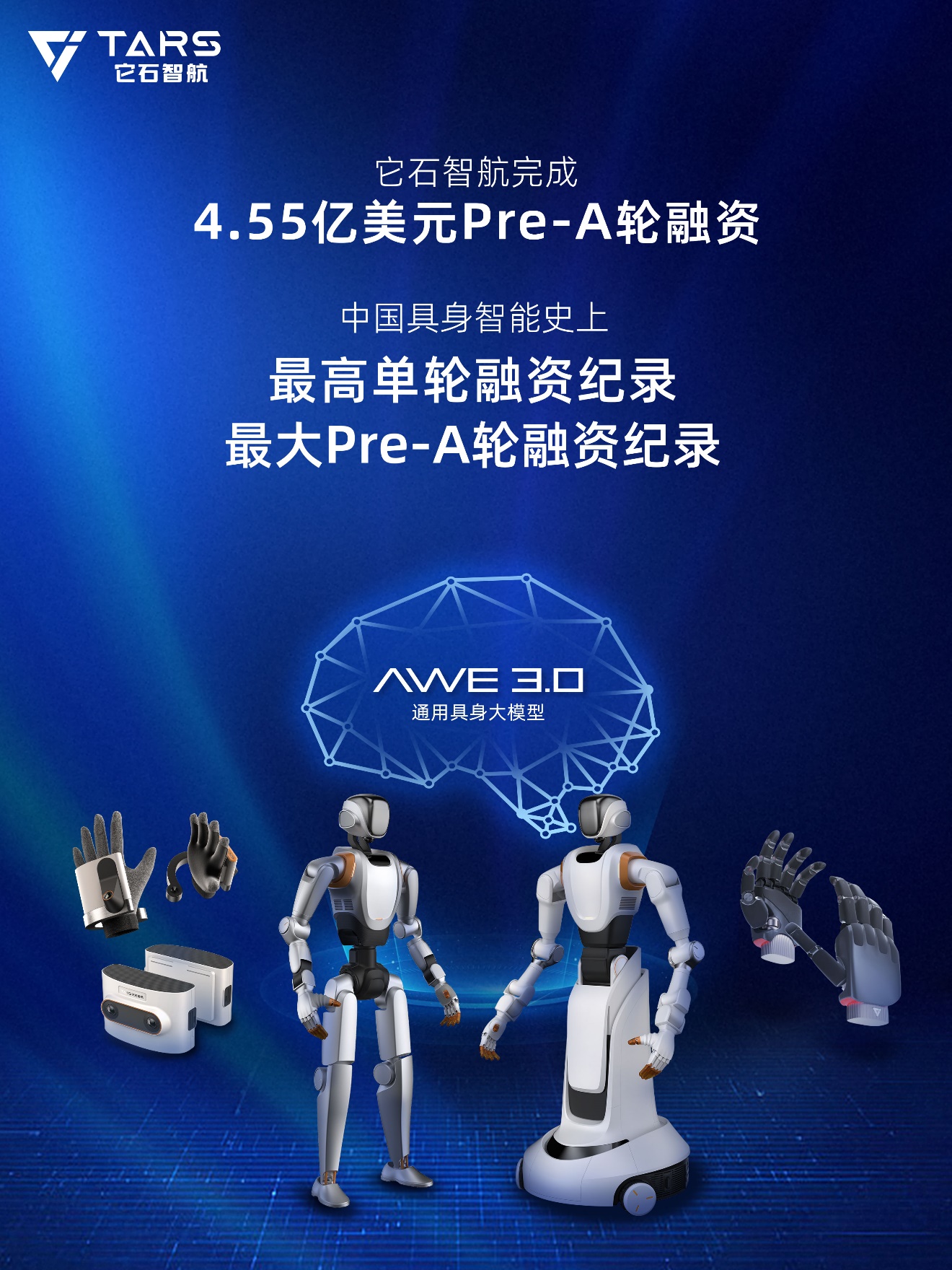 产业资本“提前锁局”：它石智航斩获4.55亿美元融资，TCL创投、美团重磅押注未来生产力