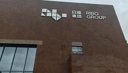 璞源材料重组转型后第一年，董事长股东大会回应利润压力及服装业务后续处置思路