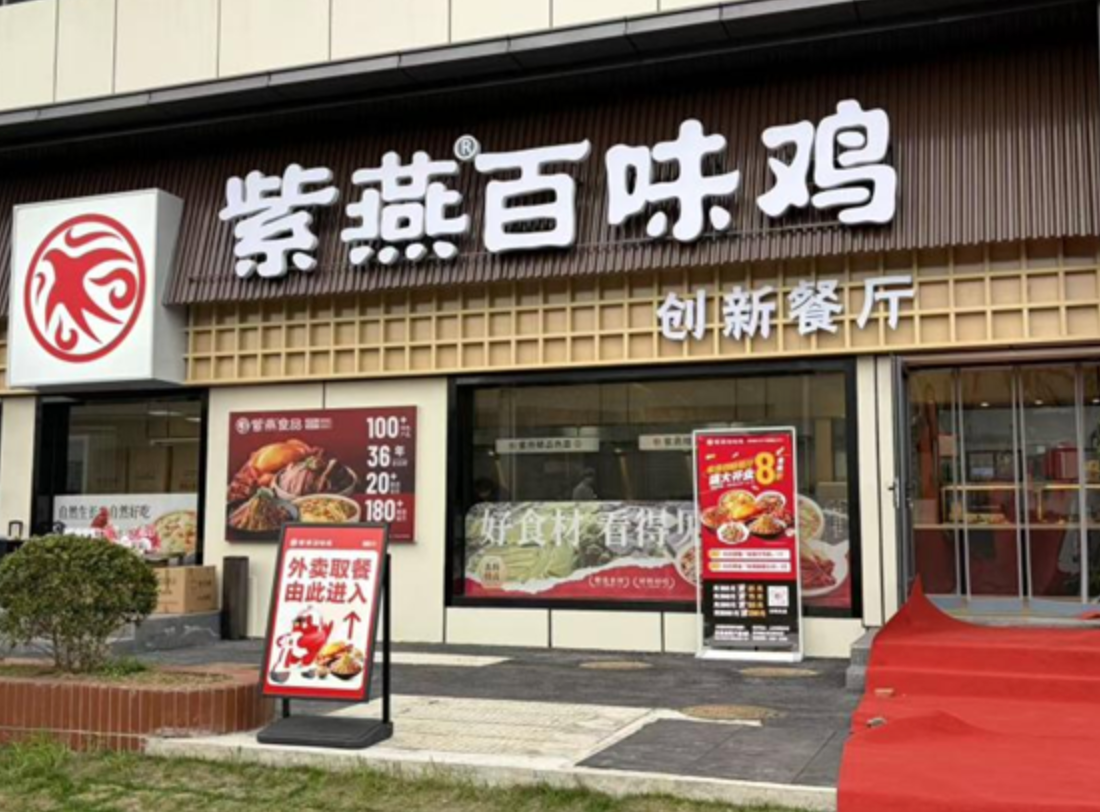 卤味进入精细化竞争，紫燕如何把生意做深？