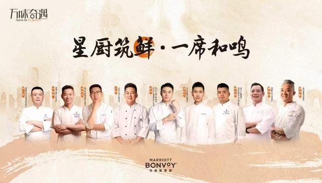万豪旅享家2026“万味奇遇·星厨创鲜”亮相青岛，联袂呈现“鲜”的多元表达