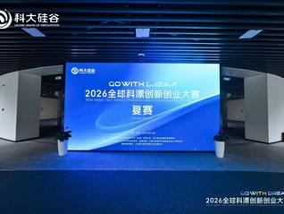 MOONSHOT：科漂大赛里的讲述、追问与耐心